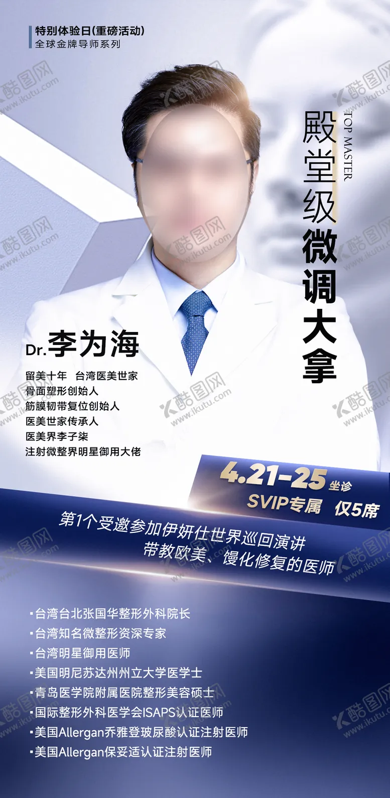 编号：33632603161007558860【酷图网】源文件下载-专家坐诊高级海报