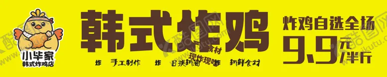 编号：31222805012237178446【酷图网】源文件下载-韩式炸鸡