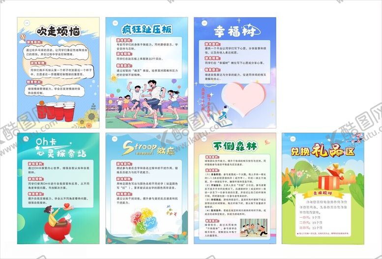 编号：93377804302117339542【酷图网】源文件下载-心理游园活动