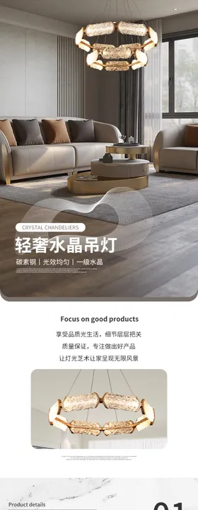 法式轻奢水晶灯详情页