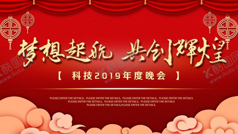 编号：26726409280134578162【酷图网】源文件下载-晚会背景