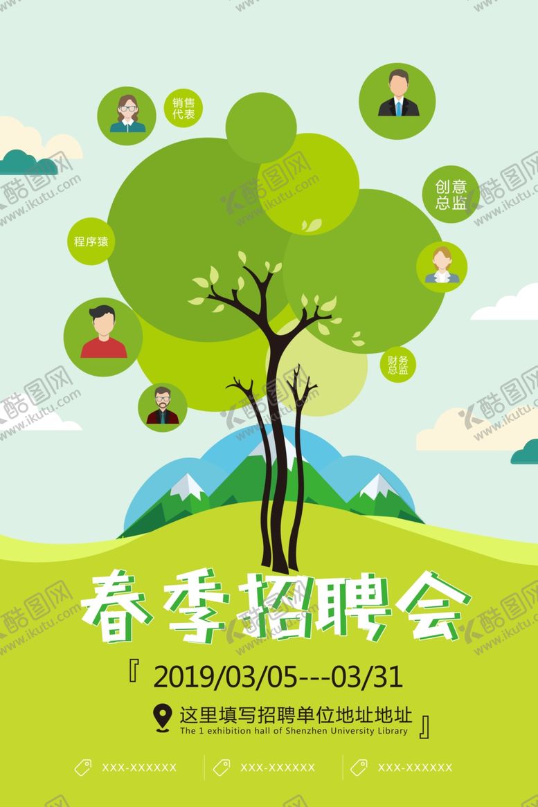 编号：53967109210641265303【酷图网】源文件下载-春季招聘会