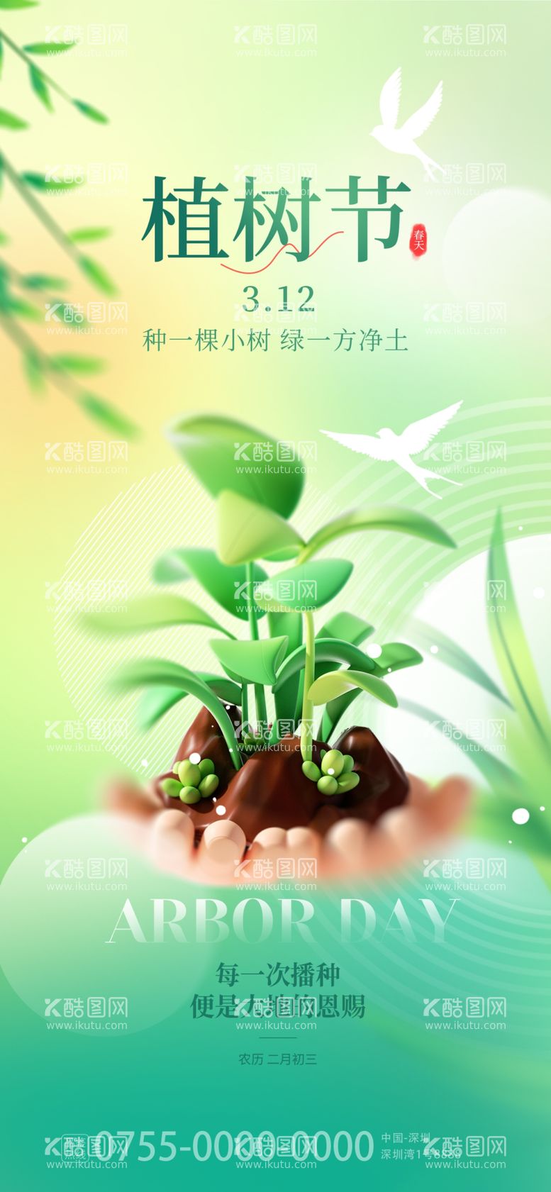 编号：21144412231010439840【酷图网】源文件下载-植树节