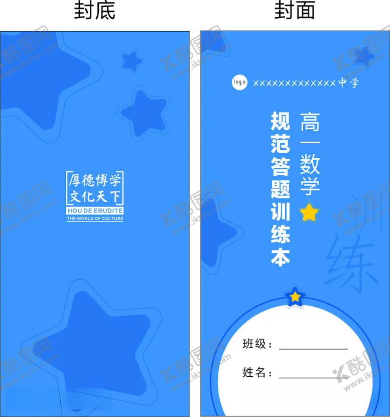 编号：19476012111732331749【酷图网】源文件下载-数学训练封面