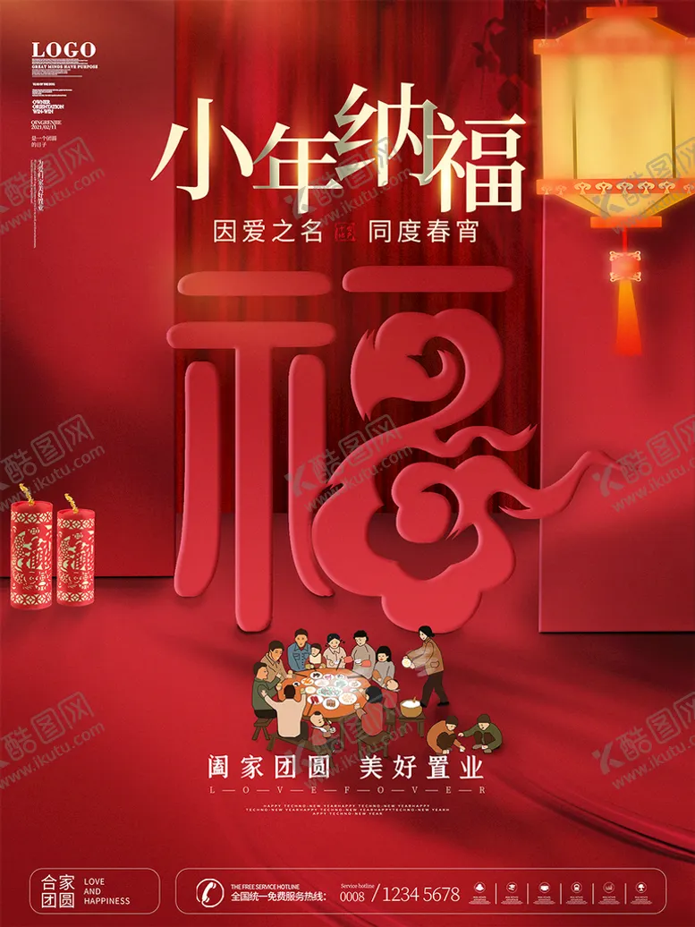 编号：02548609250621061892【酷图网】源文件下载-小年纳福