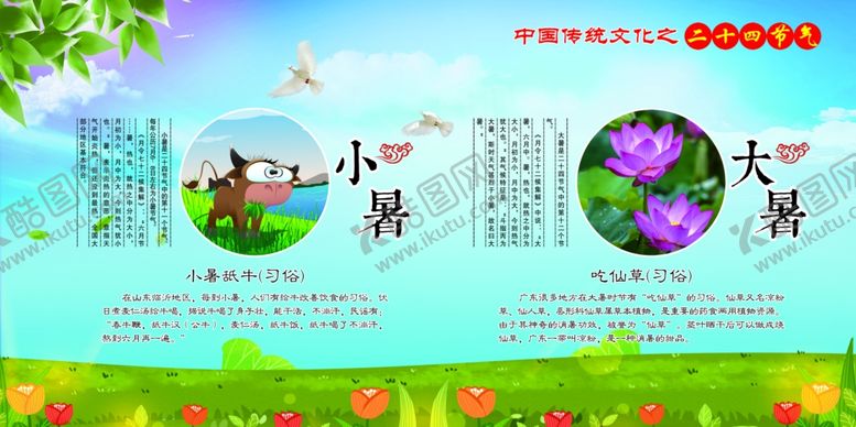 编号：20506509270816005199【酷图网】源文件下载-二十四节气