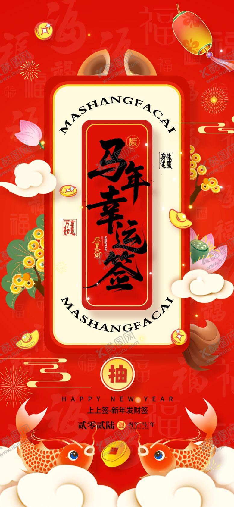 编号：60265204091102129444【酷图网】源文件下载-喜庆春节福字装饰图