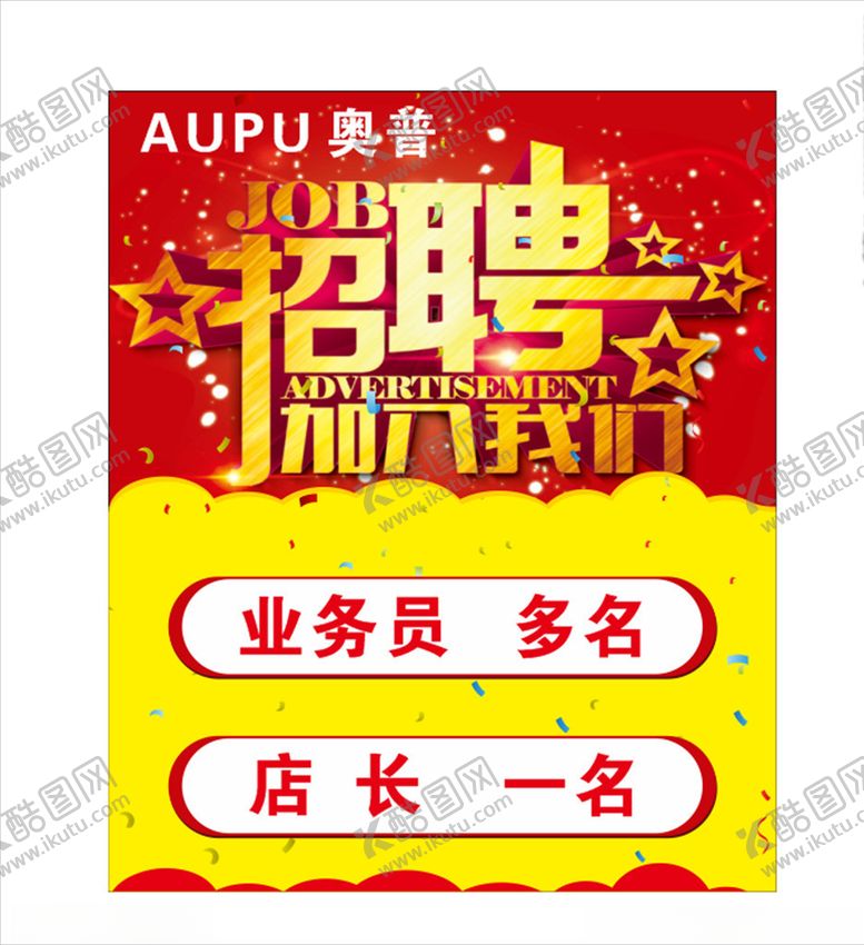编号：76583106271530317087【酷图网】源文件下载-招聘