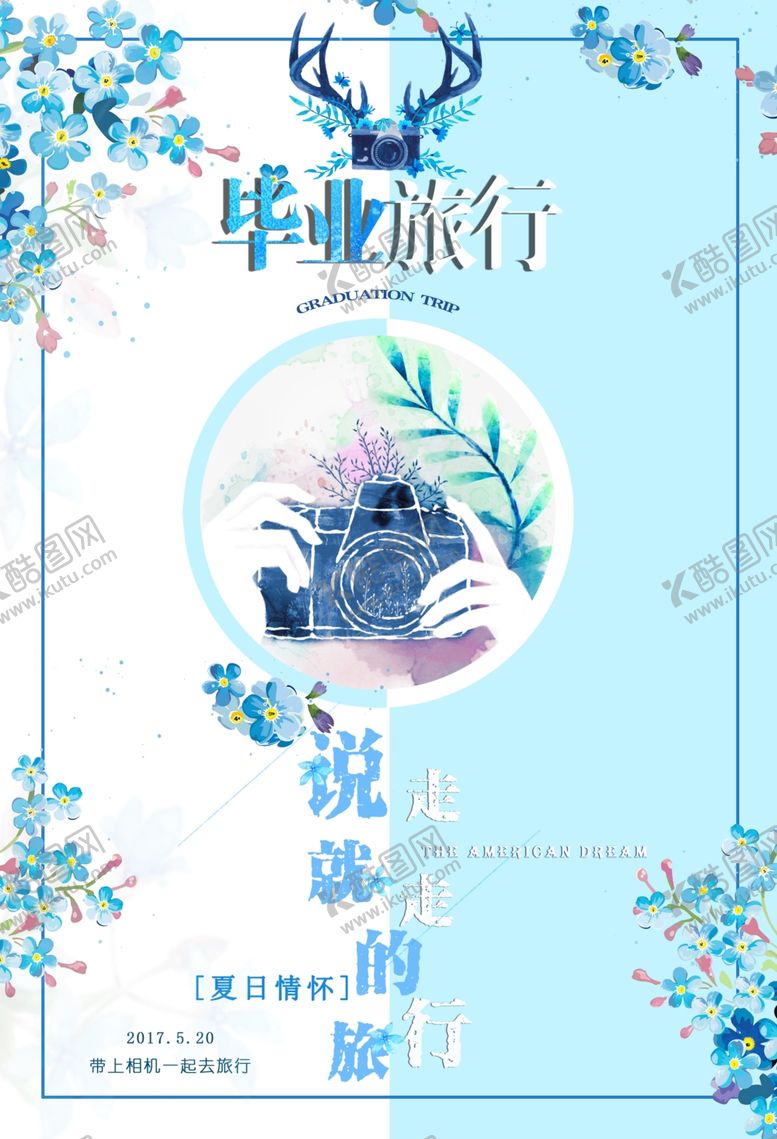 编号：19302707090824322086【酷图网】源文件下载-旅游海报