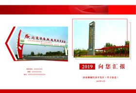 工作汇报封面