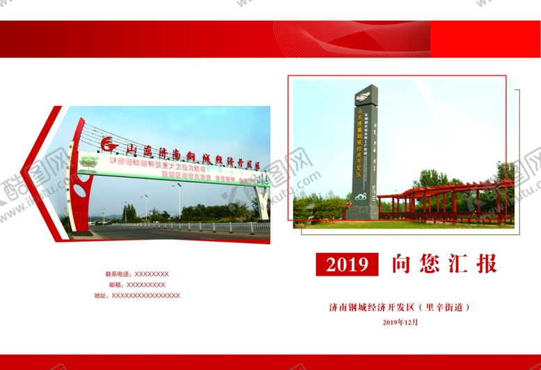 编号：80170607022013431426【酷图网】源文件下载-工作汇报