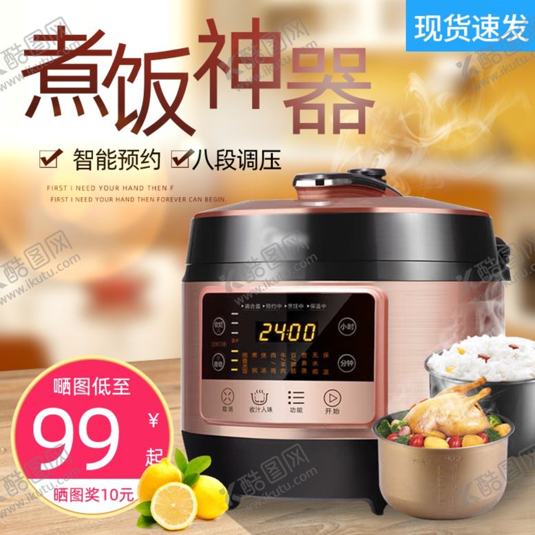 编号：44764805121957024674【酷图网】源文件下载-电饭煲