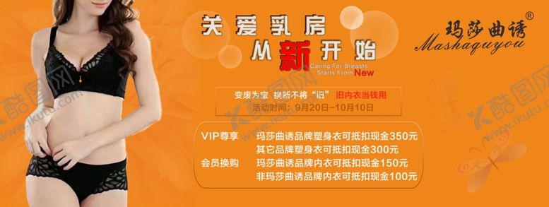 编号：37657406281648004913【酷图网】源文件下载-玛莎曲诱内衣