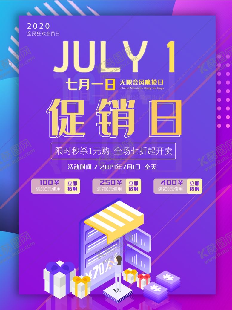 编号：47231311010326213482【酷图网】源文件下载-会员日设计