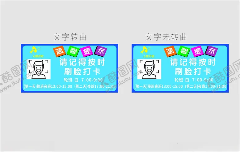 编号：57574804221742176389【酷图网】源文件下载-上班打卡