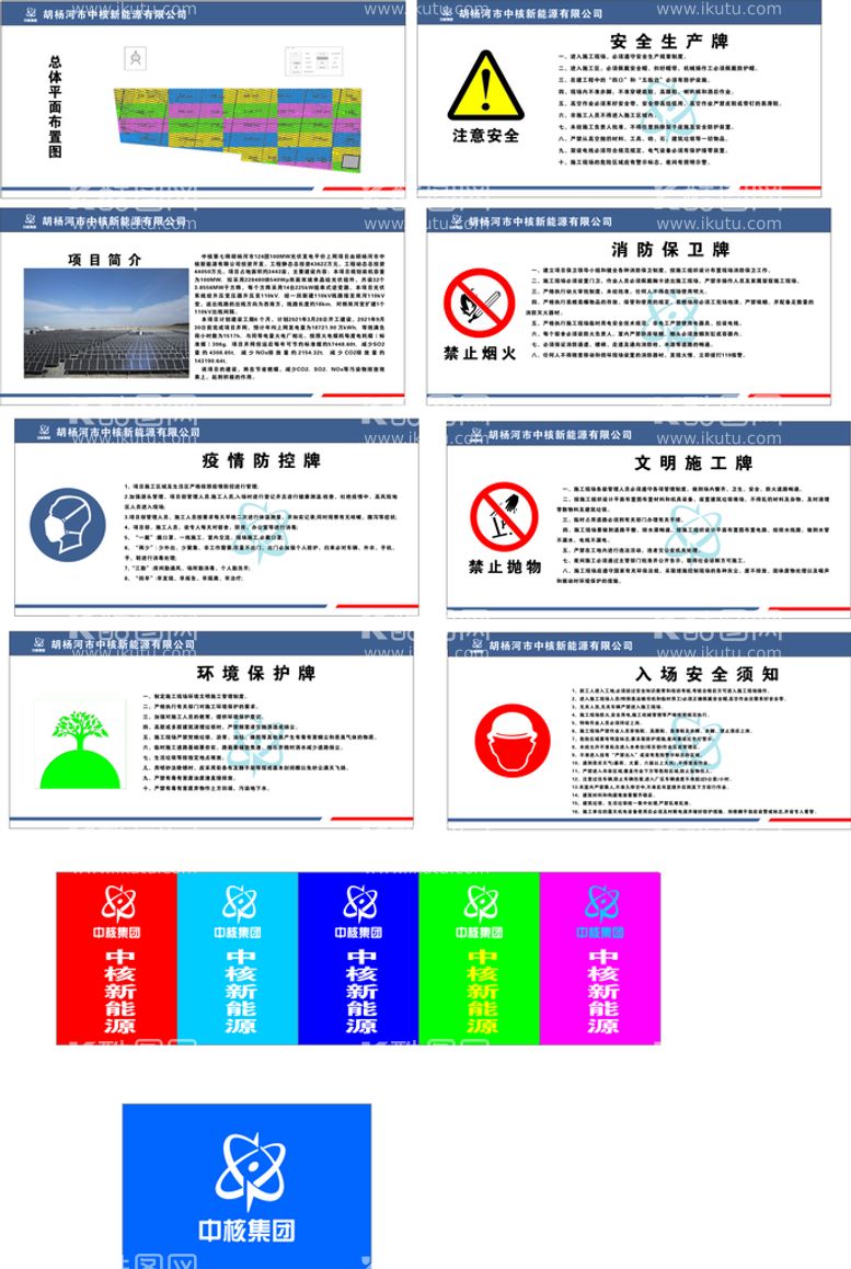 编号：62148010080157309140【酷图网】源文件下载-中核五牌一图