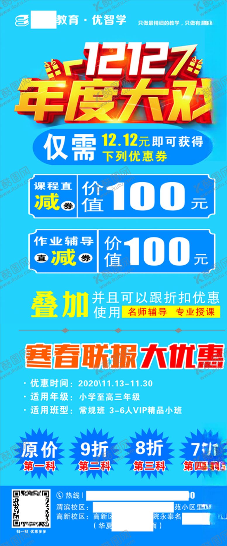 编号：68214209221345239255【酷图网】源文件下载-年度大促展架