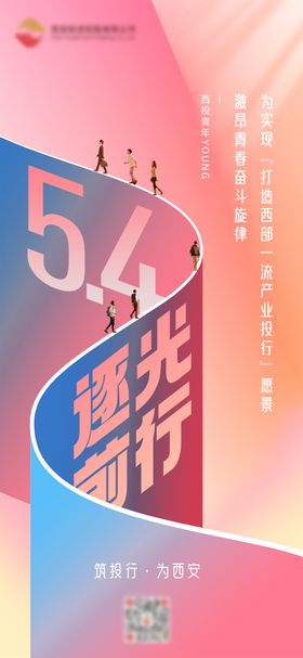 五四海报
