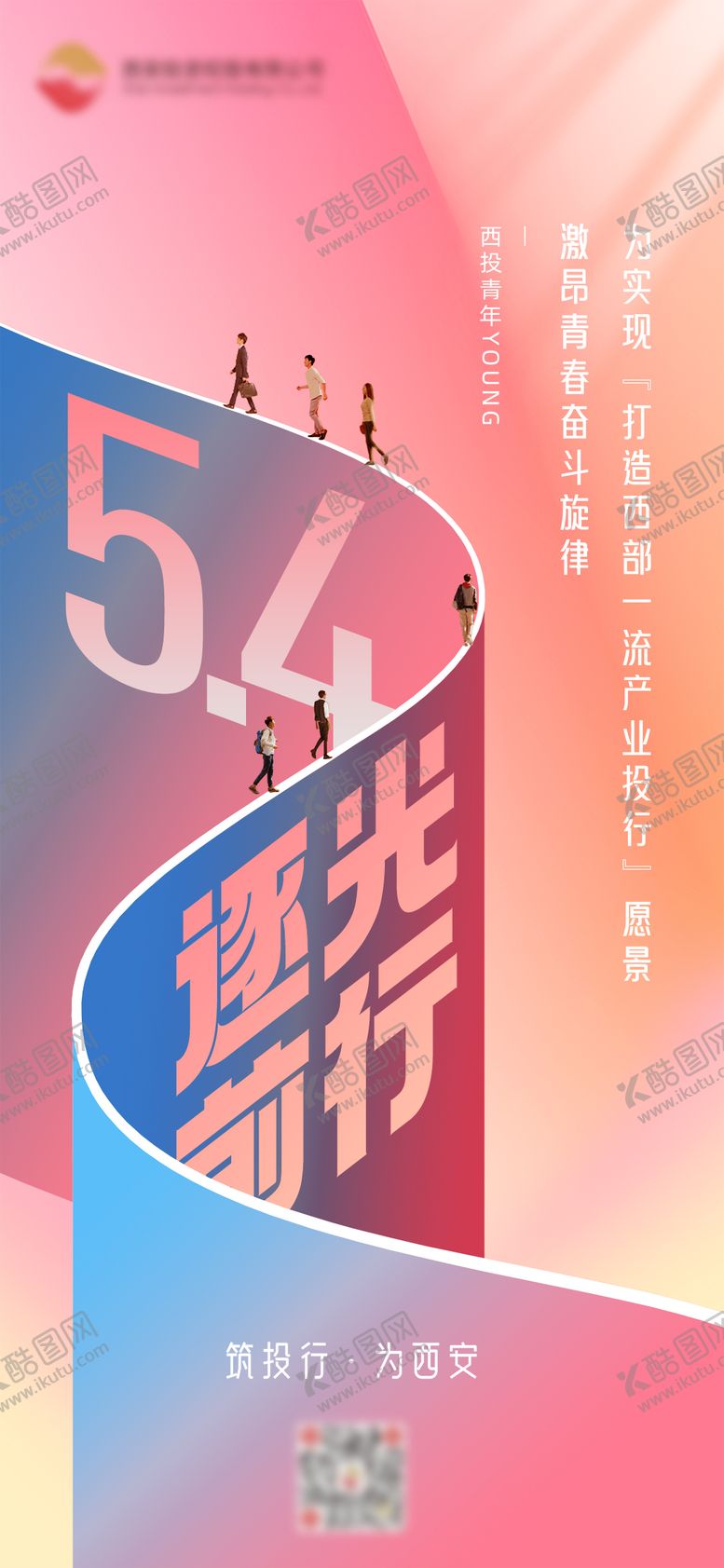 编号：10231504270204511377【酷图网】源文件下载-五四海报