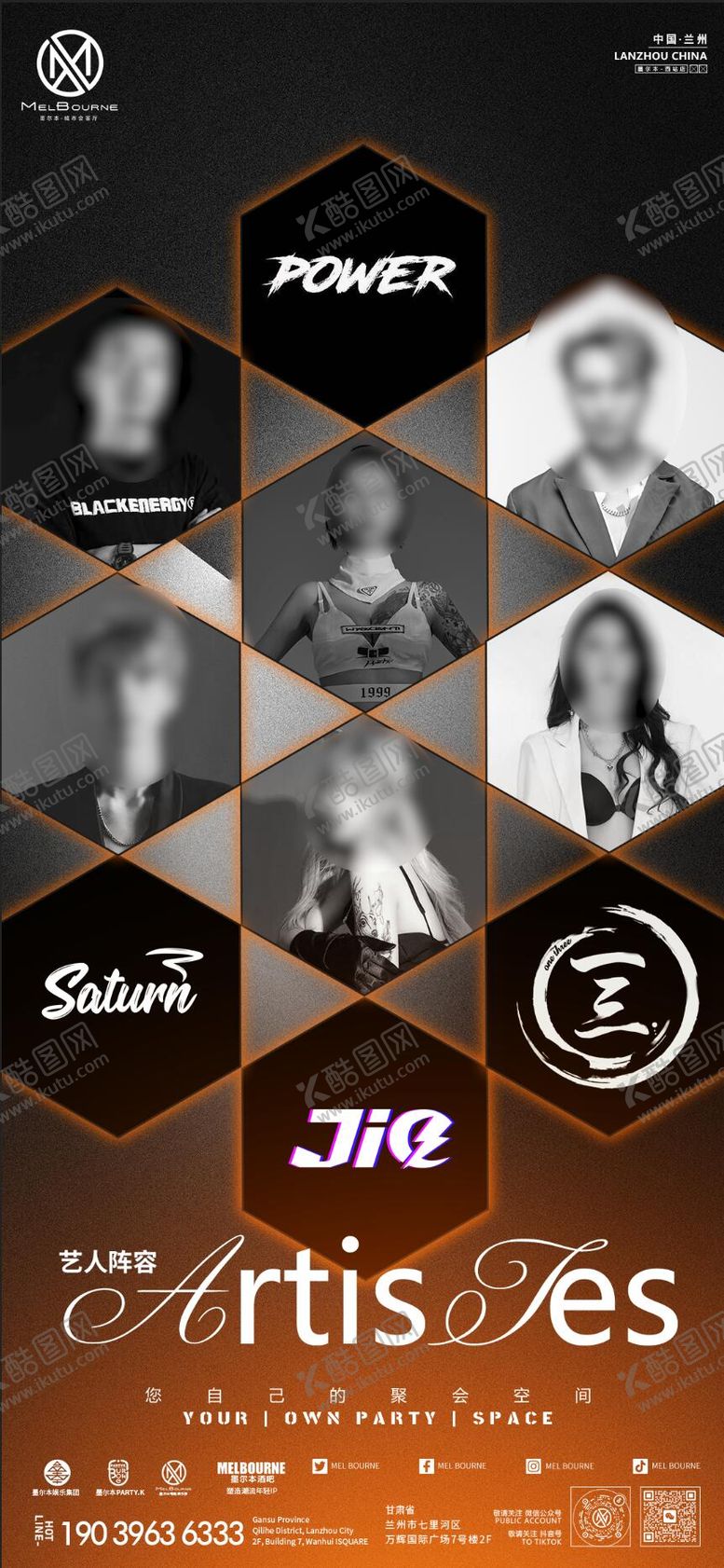 编号：91416409080537203504【酷图网】源文件下载-海报酒吧嘉宾海报