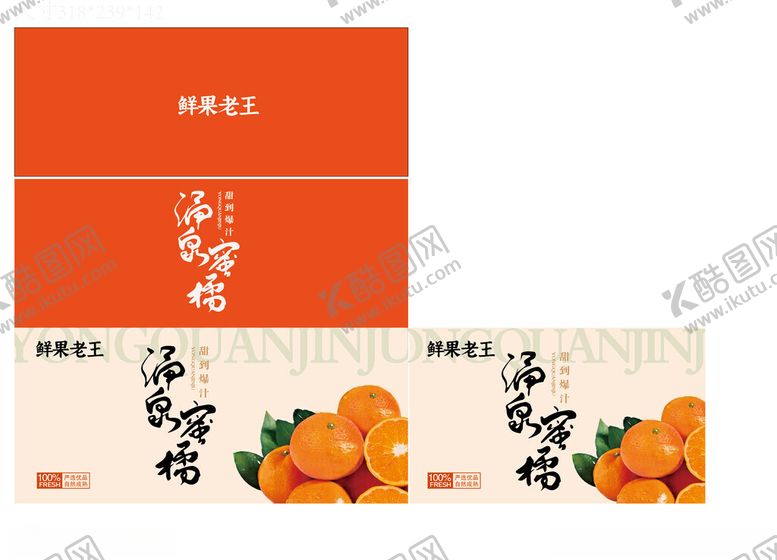 编号：51188711151219051097【酷图网】源文件下载-涌泉蜜桔