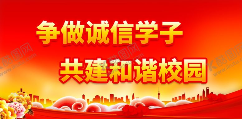 编号：97769312291425347456【酷图网】源文件下载-诚信考试标语