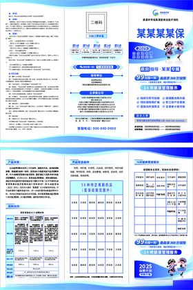 保险三折页设计排版