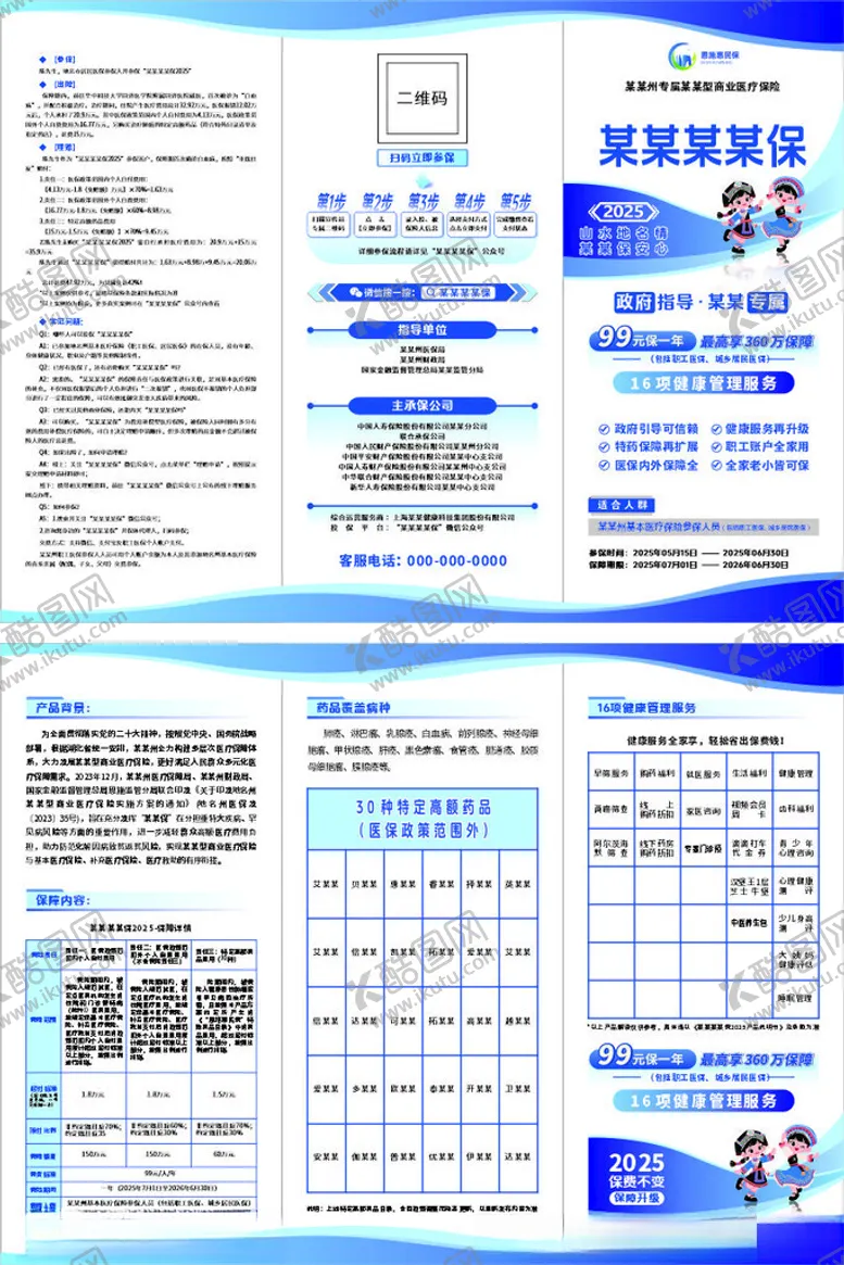 编号：83630806291948094247【酷图网】源文件下载-保险三折页设计排版