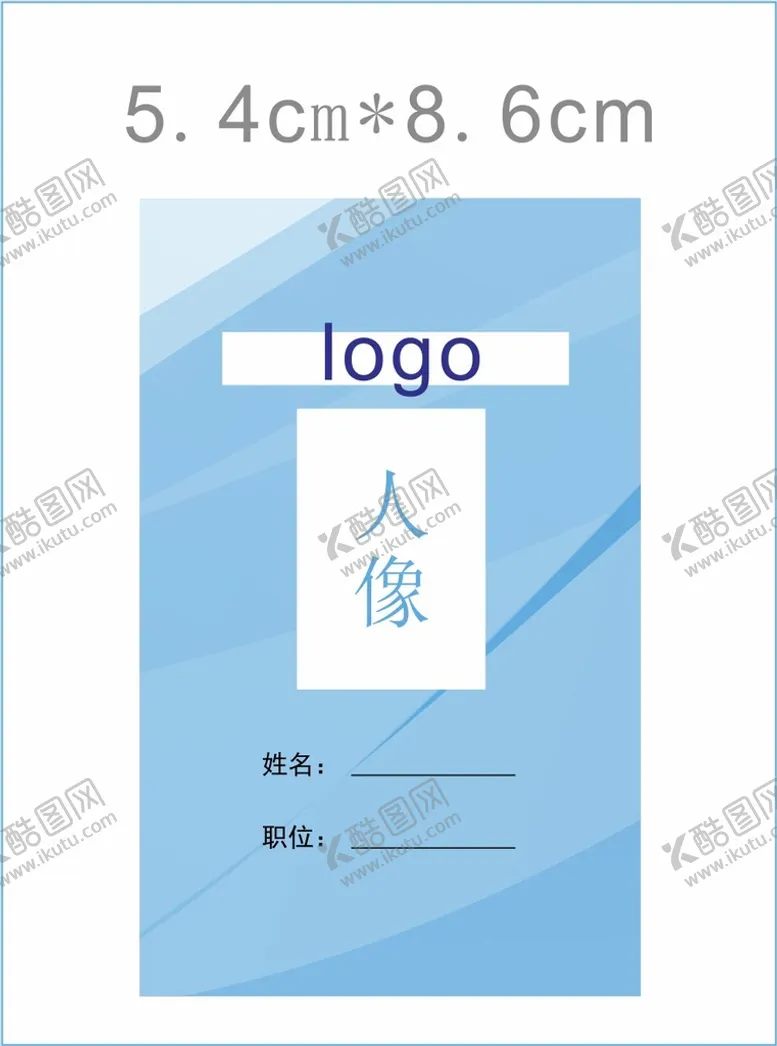 编号：41578810242116435629【酷图网】源文件下载-工作证 