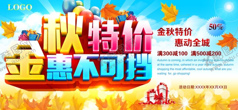 编号：65540106152244084467【酷图网】源文件下载-秋季