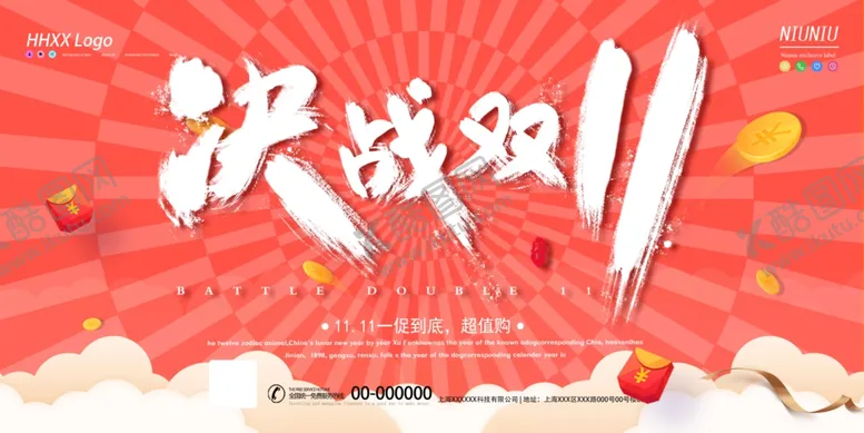 编号：87053404070729204683【酷图网】源文件下载-双十一