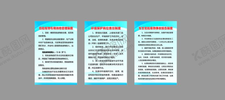 编号：97805110030503399163【酷图网】源文件下载-制度牌