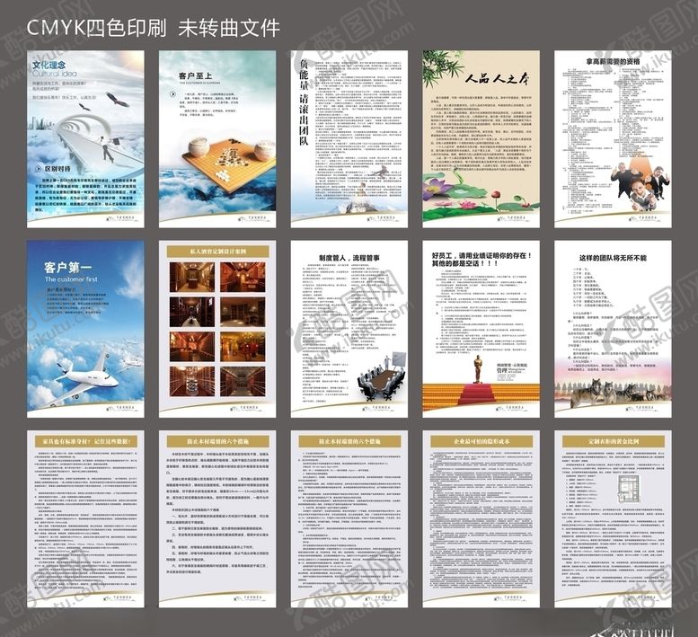 编号：65539609221538398277【酷图网】源文件下载-定制家居企业文化