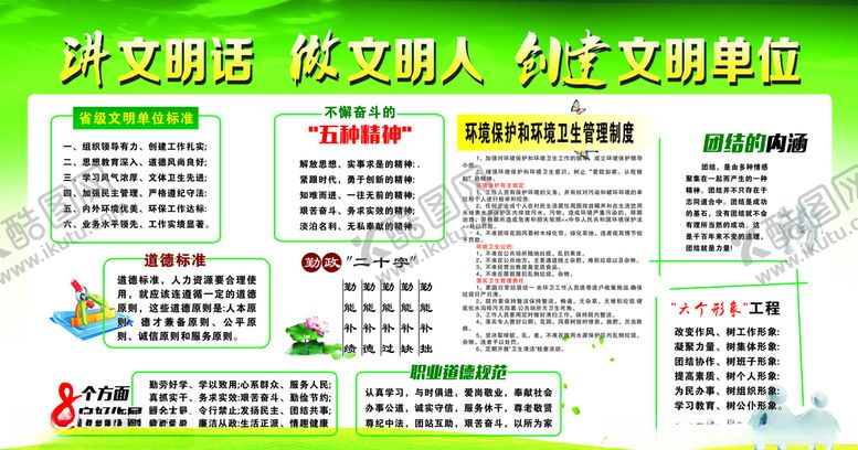 编号：47764709210222105482【酷图网】源文件下载-讲文明话做文明人创建文明单