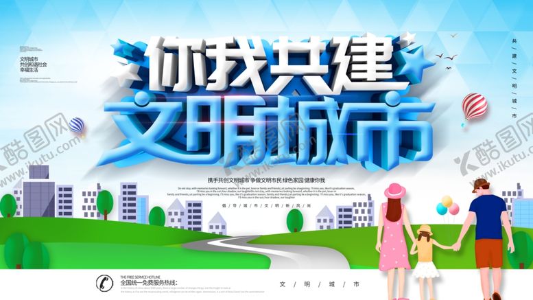 编号：58886906240645456432【酷图网】源文件下载-文明城市