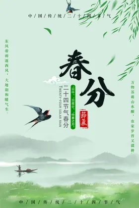 春分海报转发图天促销