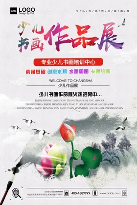 个人书画作品展