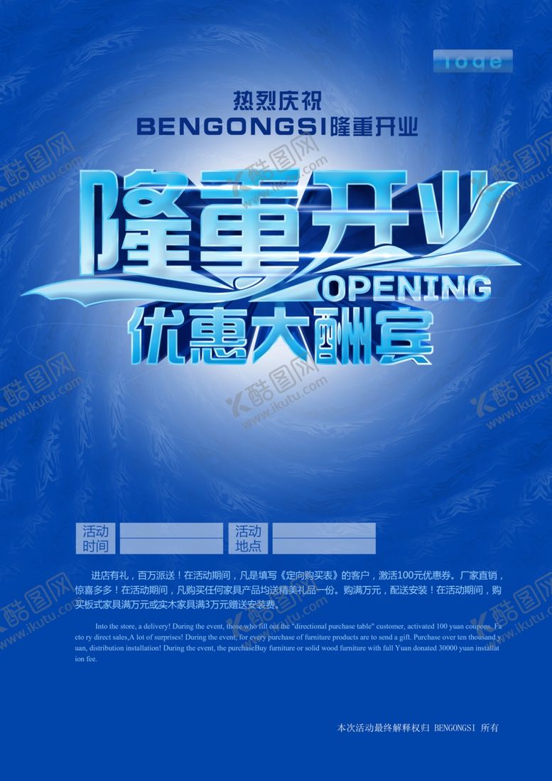 编号：50411305100322513125【酷图网】源文件下载-超市海报