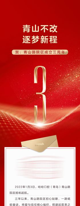 口腔医院青山院区3周年贺词