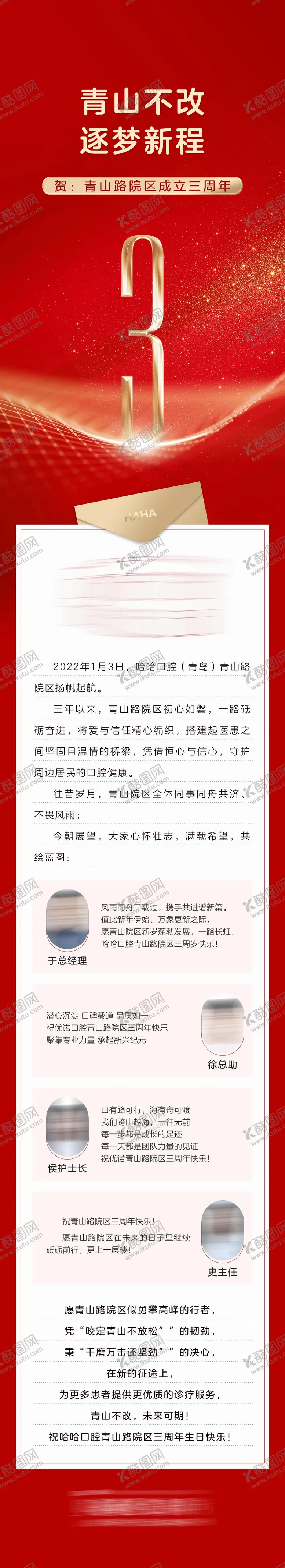 编号：18228512301309183649【酷图网】源文件下载-口腔医院青山院区3周年贺词