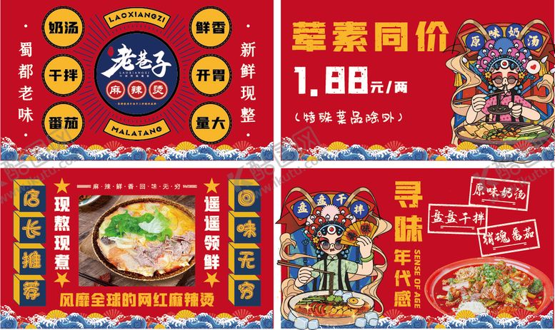 编号：85602709171814052439【酷图网】源文件下载-麻辣烫