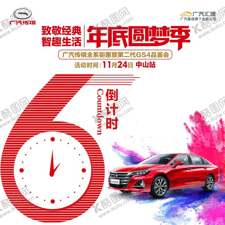 编号：92909409170717293210【酷图网】源文件下载-倒计时