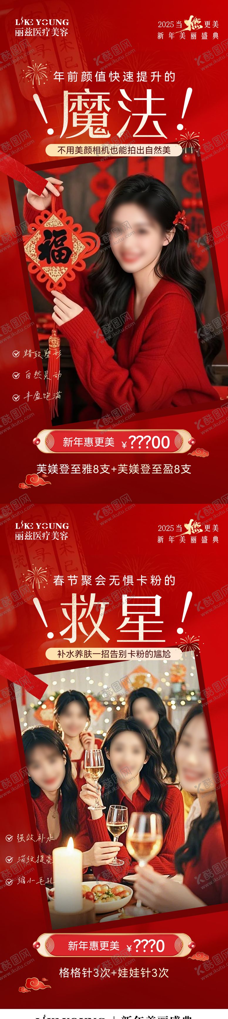 编号：89045202061641194724【酷图网】源文件下载-新年惠更美