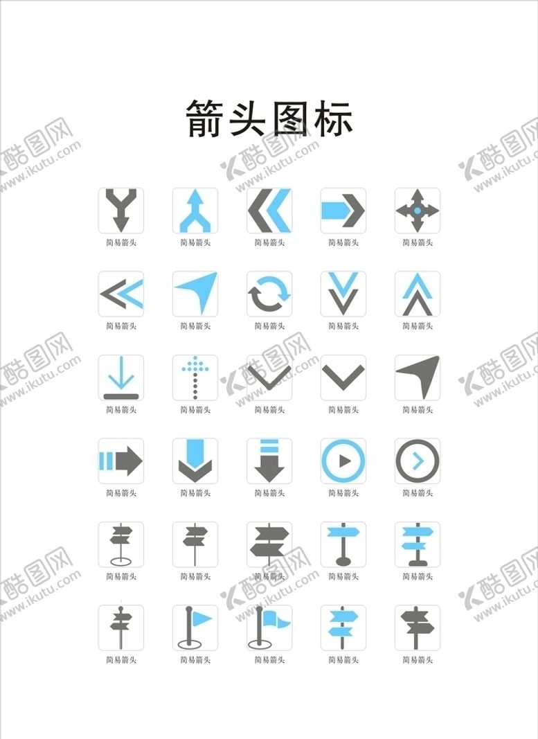编号：21335410110311114027【酷图网】源文件下载-箭头小图标