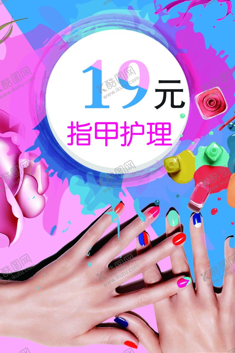 编号：19616309201108065998【酷图网】源文件下载-美甲店