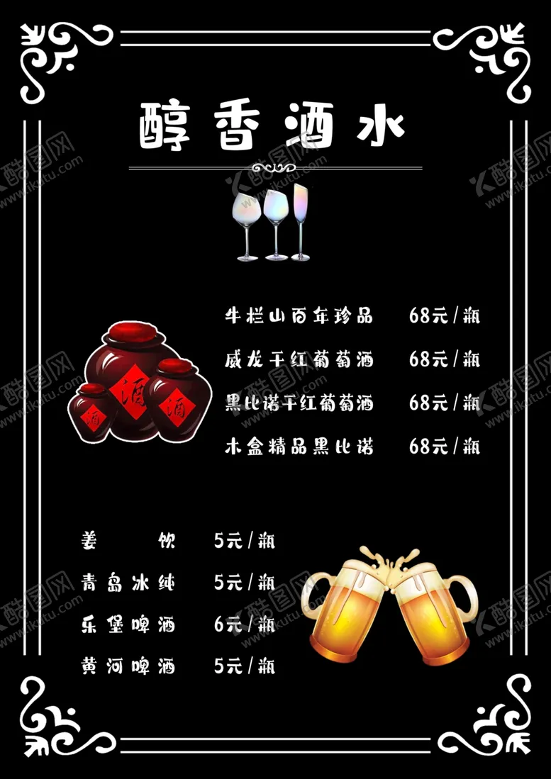 编号：95218805030200005214【酷图网】源文件下载-奶茶店价目单