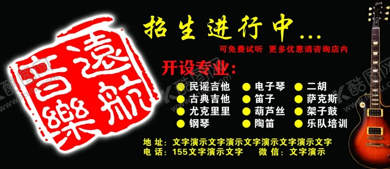 编号：23775007012032583390【酷图网】源文件下载-远航音乐