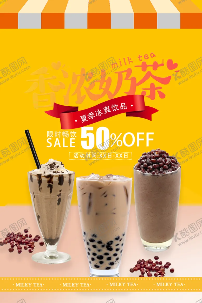 编号：60684511202056156915【酷图网】源文件下载-奶茶