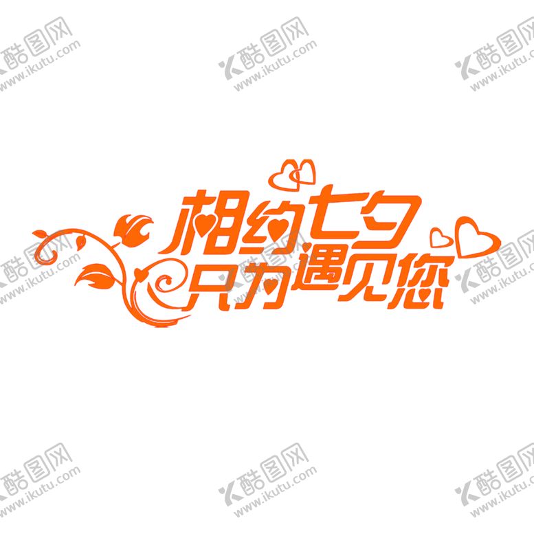 编号：41068210270322257237【酷图网】源文件下载-花素材
