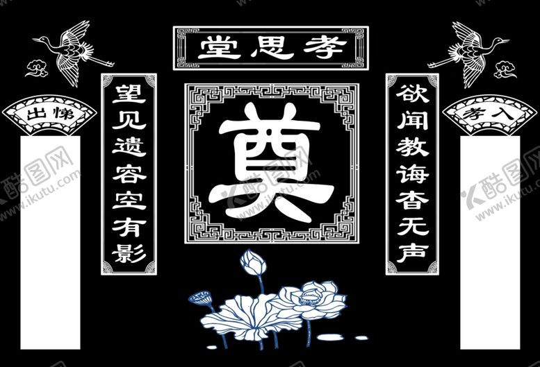 编号：62491205082209291593【酷图网】源文件下载-挽联
